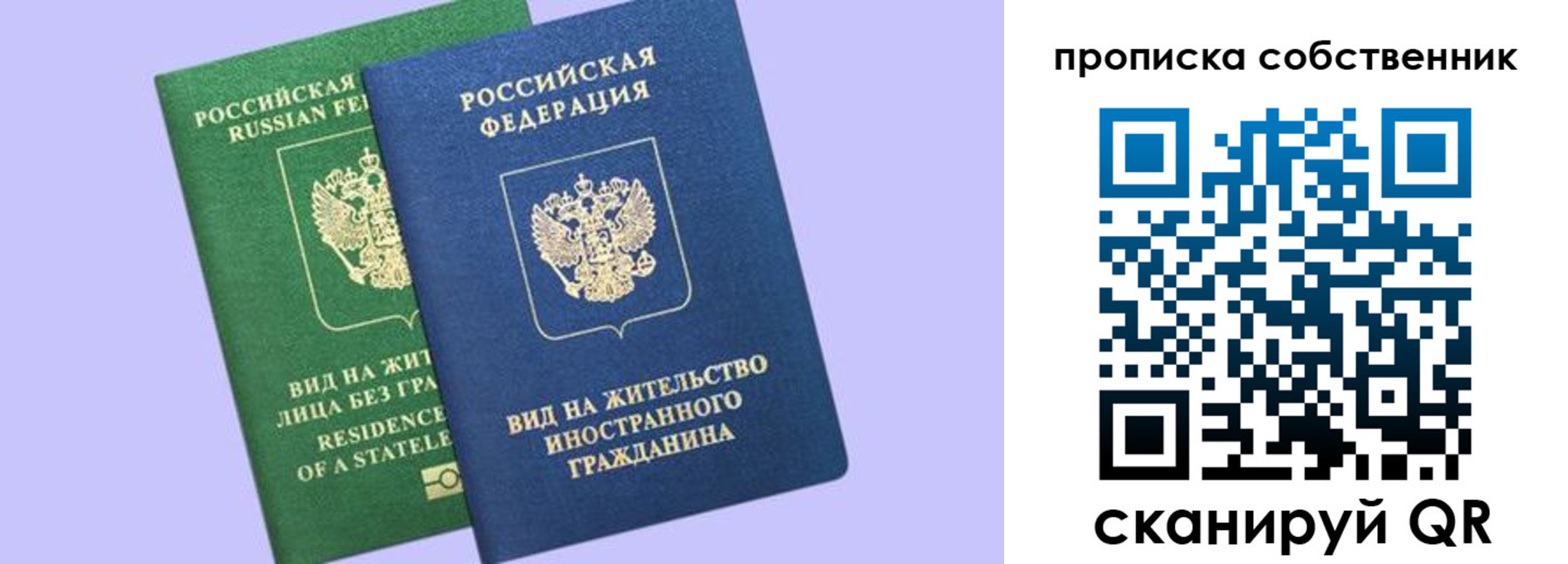 прописка 2025 в Великих Луках