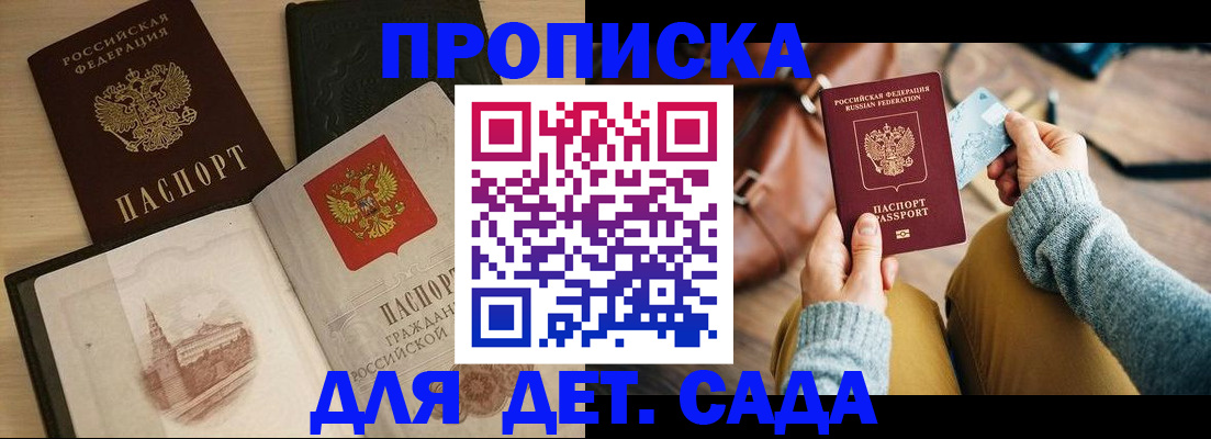 прописка штамп в Великих Луках
