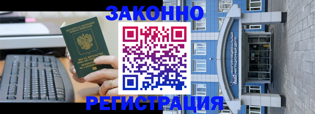 прописка законно в Великих Луках