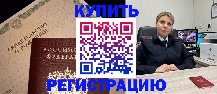 временная регистрация для школы в Великих Луках
