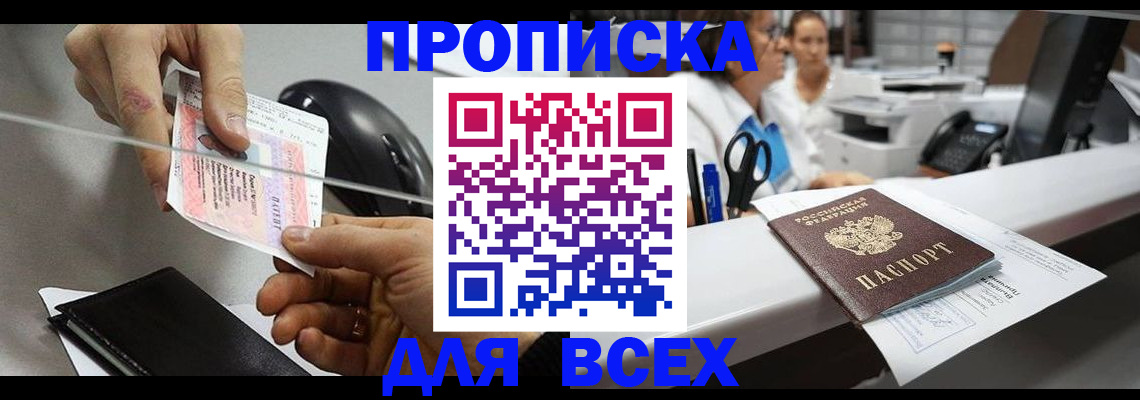 прописка регистрация в Великих Луках