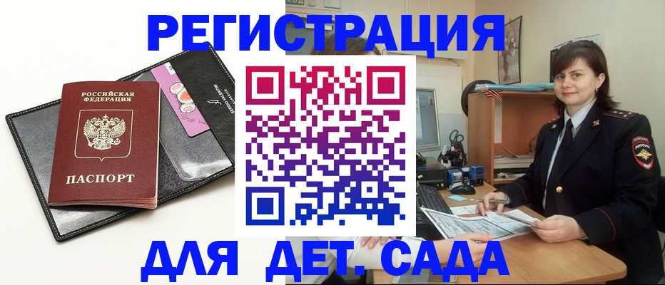 прописка штамп в Великих Луках