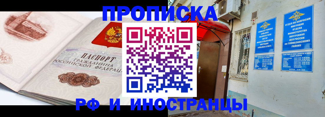 прописка законно в Великих Луках