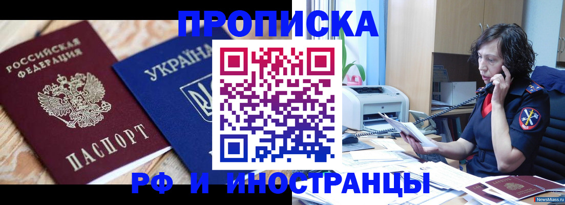 прописка для работы в Великих Луках